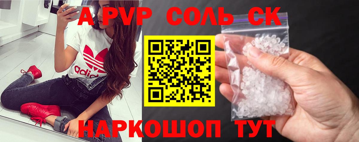 А ПВП  А ПВП крисы CK  Вход с VPN  цена наркотик  Каменка 