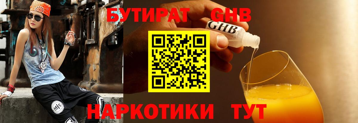 БУТИРАТ 99%  Вход с VPN  Бутират  Каменка 