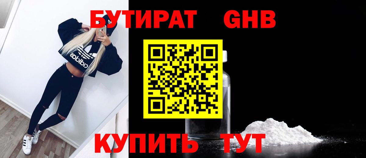 Бутират BDO Каменка