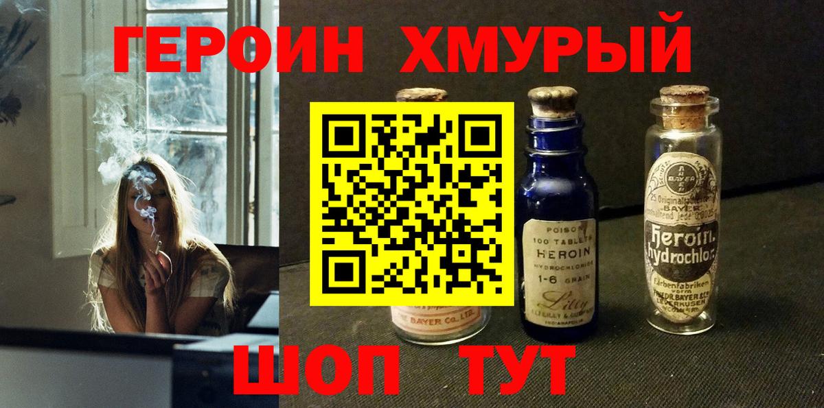 Героин герыч Каменка