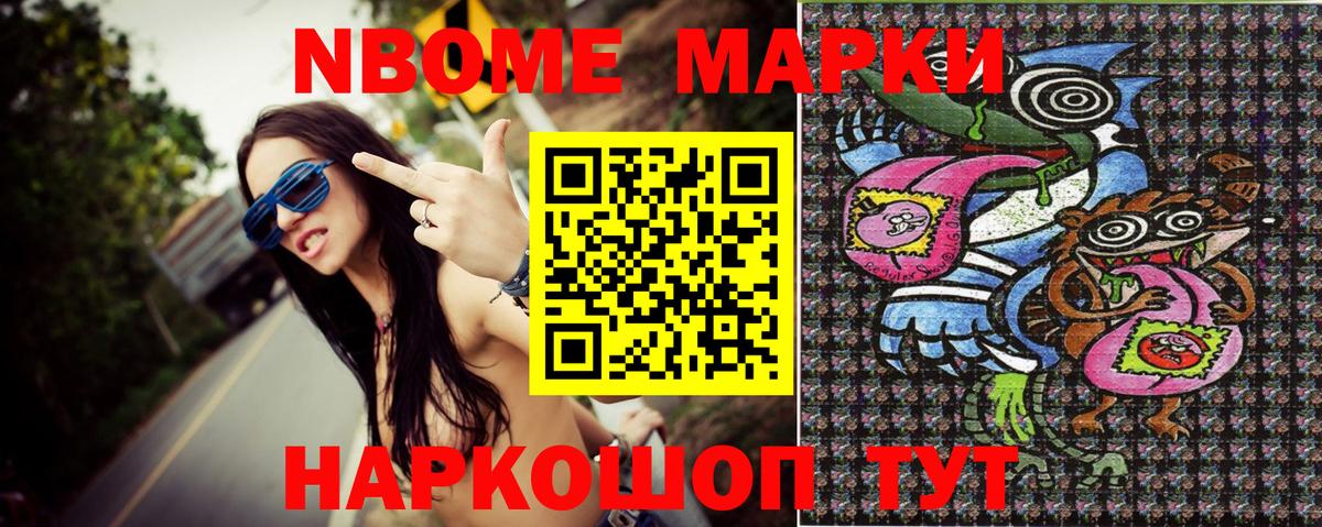 Марки 25I-NBOMe 1500мкг  Вход с VPN  Марки 25I-NBOMe 1500мкг  Каменка 